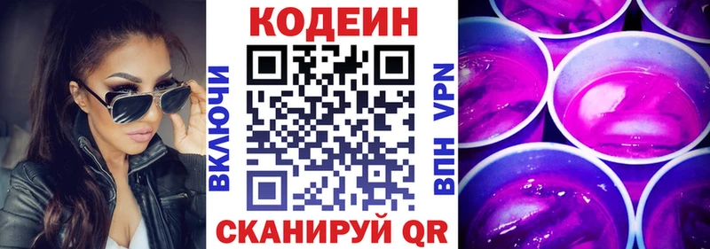 Кодеин Purple Drank  что такое   Улан-Удэ 